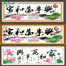 青飞3D家和万事兴幽香荷韵版荷花版十字绣家兴和气生财丝线客厅