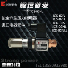 JCS-02NL压力继电器（外牙） 液压压力开关 油压开关厂家正品批发