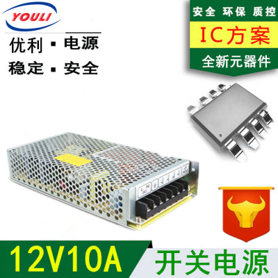 工厂直销YL12V10A开关电源 12V120W监控电源LED灯带 灯条灯箱电源