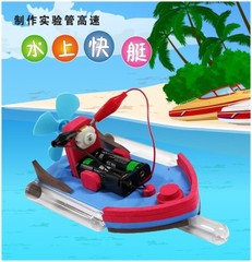 Intelligent Science and Education Toy DIY Assembly Experiment Tube High-Speed Water Speedboat Small Floating Boat Experiment Set