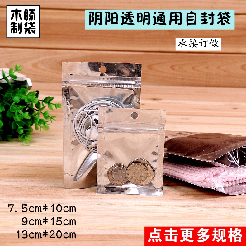 珠光膜自封袋半透明阴阳塑料袋数据线包装袋饰品包装袋现货批发