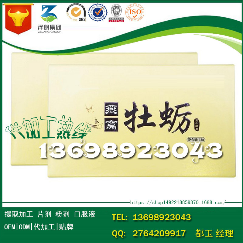 baidu-压片糖果牡蛎片燕窝4