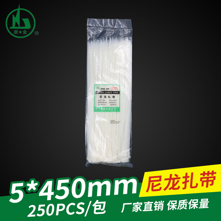 厂家直销5*450mm金星尼龙扎带 包装塑料扎带  自锁式束线带批发