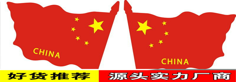 Large national flag sticker flutter red flag car sticker five-star…