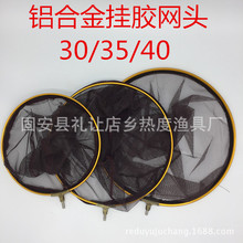 厂家批发 铝合金网头 铝整圈刮胶网 直径30-40CM 渔具批发