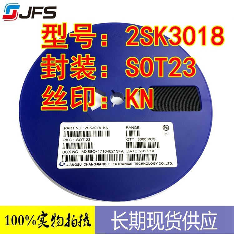 贴片三极管 2SK3018 丝印KN SOT-23 长电