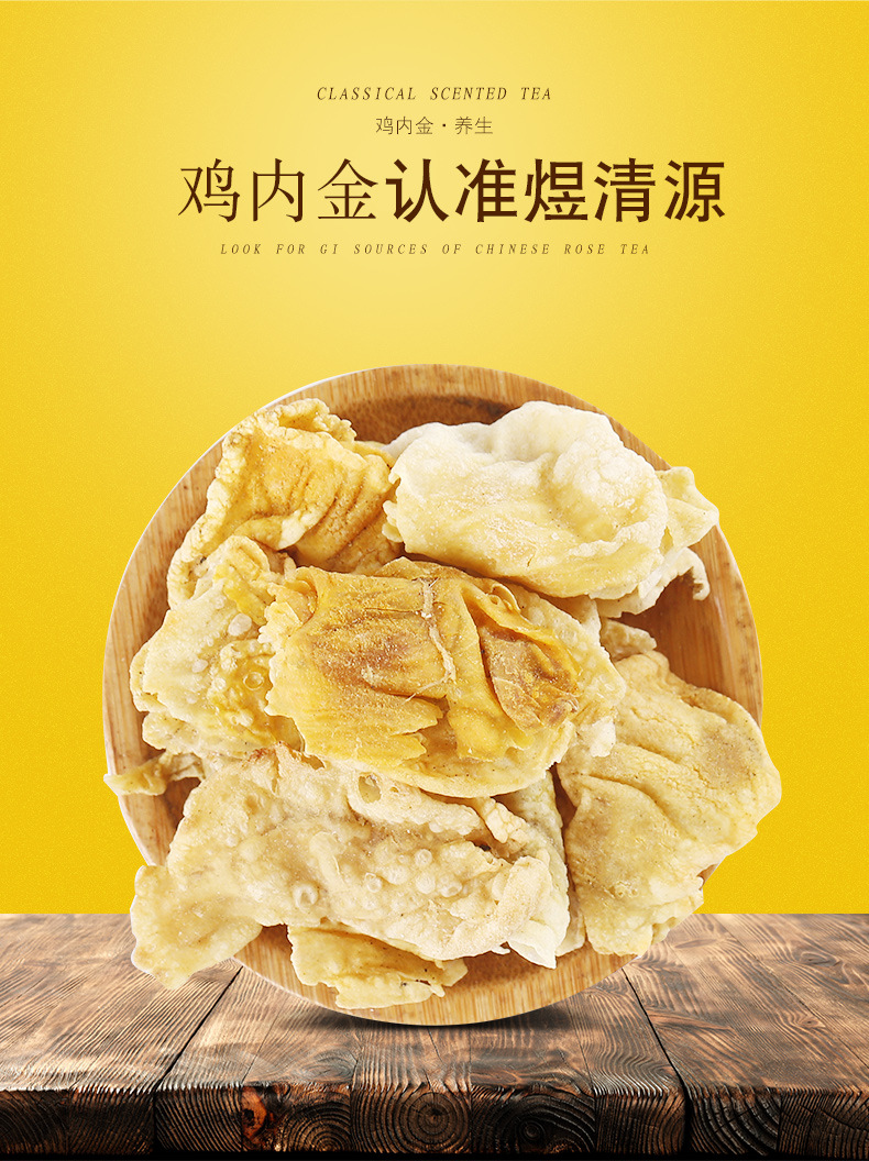 Roasted Chicken Gizzard Lining Ji Nei Jin Dried Digestive Herb 500g overview