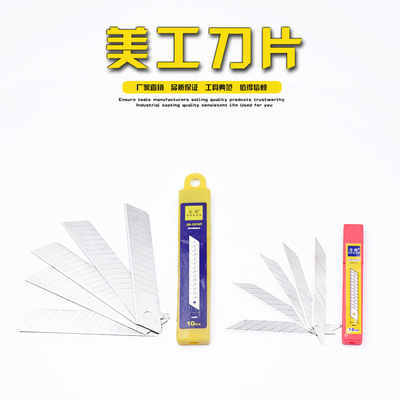美工刀片 裁紙刀片 刀片 戒刀片 牆紙刀片
