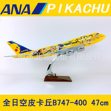 47cm樹脂飛機模型日本全日空ANA皮卡丘B747-200日本皮卡丘航模