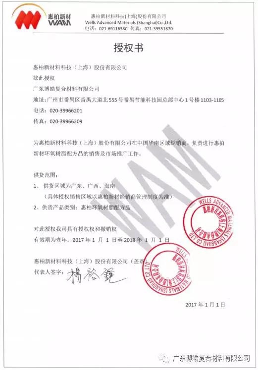 惠柏新材授权证书