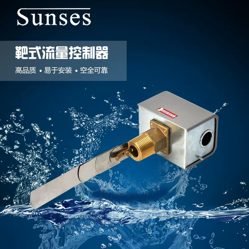 江森水流开关、流量开关、 LKB-01