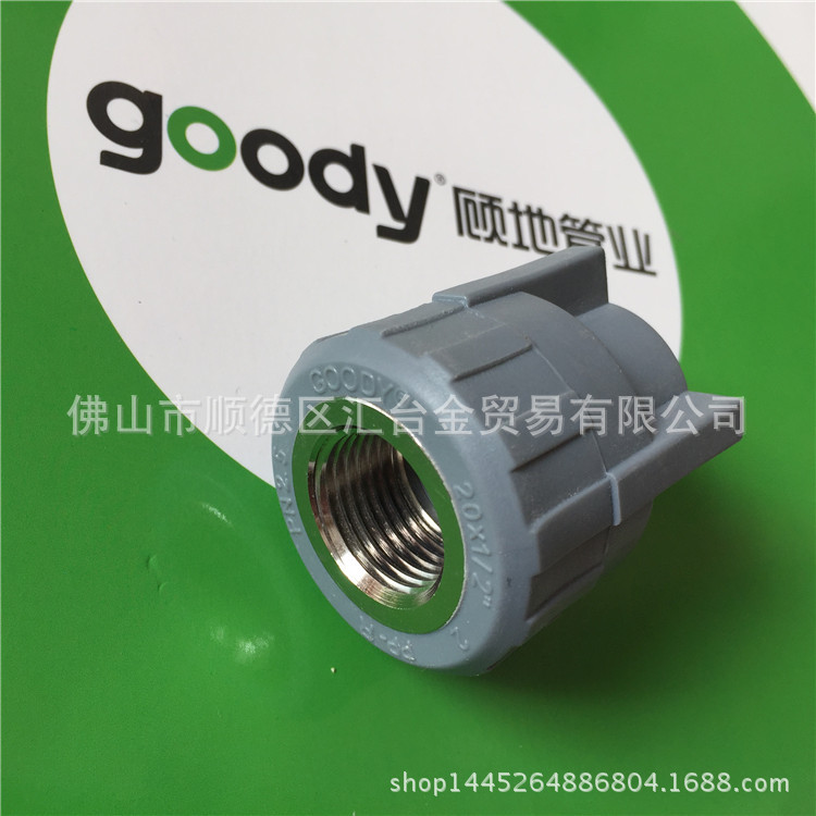 顾地PPR给水管配件铜内牙直接 一级代理厂价直供品质保证