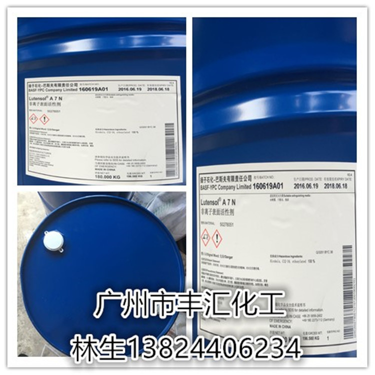 优势供应 杨巴AEO-7脂肪醇聚氧乙烯醚 非离子表面活性剂