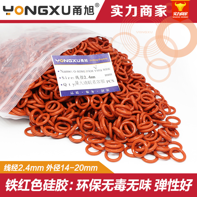 铁红色硅胶O型圈密封圈外径14/15/16/17/18/19/20*2.4mm抗老化