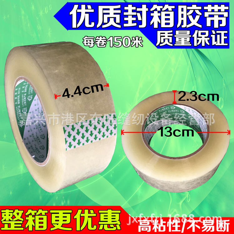 透明封箱胶带 封口胶包装胶带 淘宝快递打包胶带 胶布批发包邮