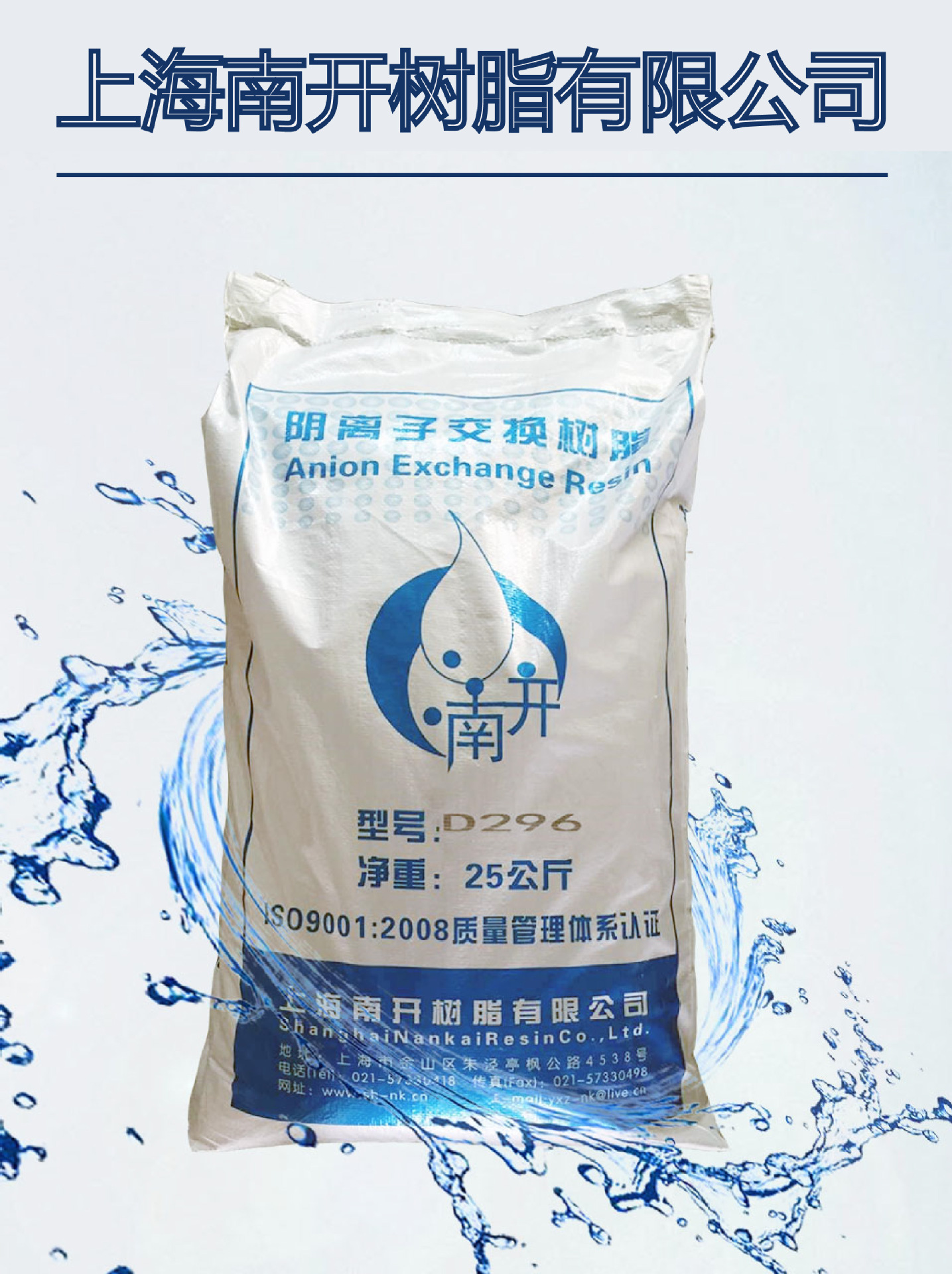 锅炉水处理树脂供应D296大孔强碱性苯乙烯阴离子交换树脂