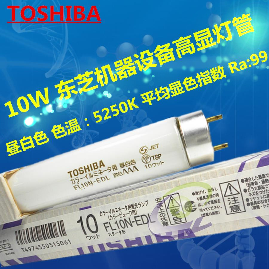 도시바 컬러 평가 램프 FL10N-EDL 10W 5250K 컬러 AAA 높은 컬러 렌더링 램프