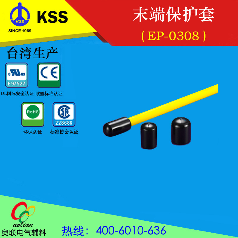 直销台湾KSS末端保护套 PVC电线头保护套 塑料保护套一包100只