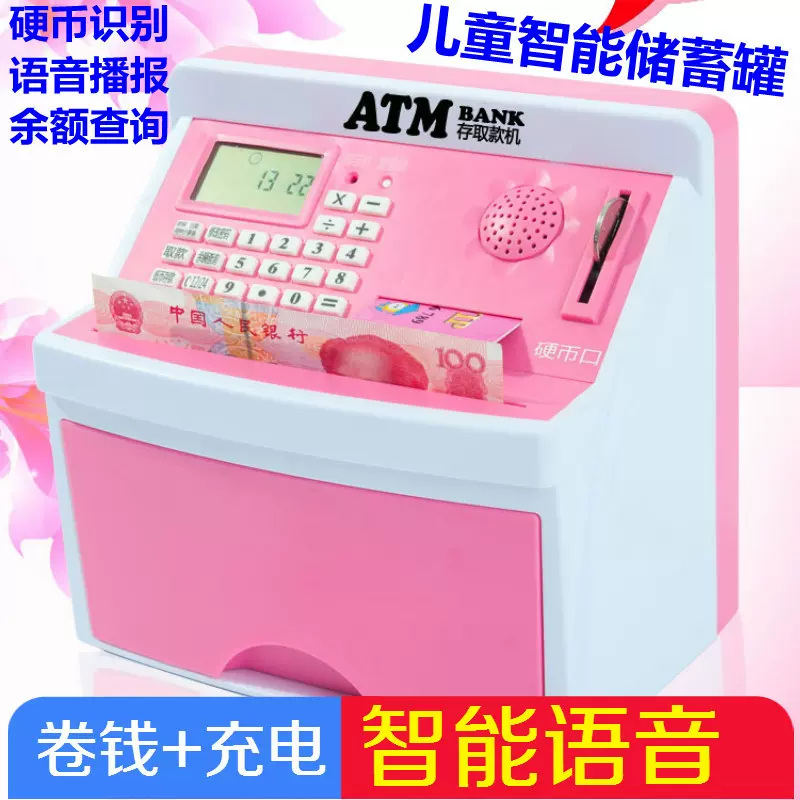 儿童新年礼物男女孩创意ATM存钱罐 抖音可取可存密码箱计数储蓄罐