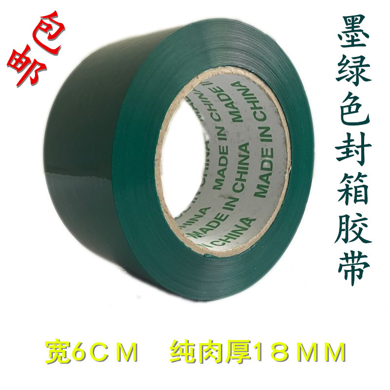 彩色胶带 墨绿色封箱标记胶带包邮  警示标识打包胶布 现货批发