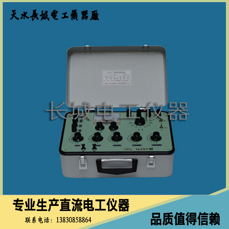 天水长城QJ57型便携式直流电阻电桥 双臂电桥 电阻测试仪