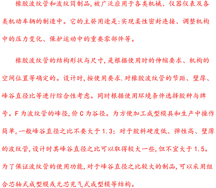 橡膠波紋管文字介紹