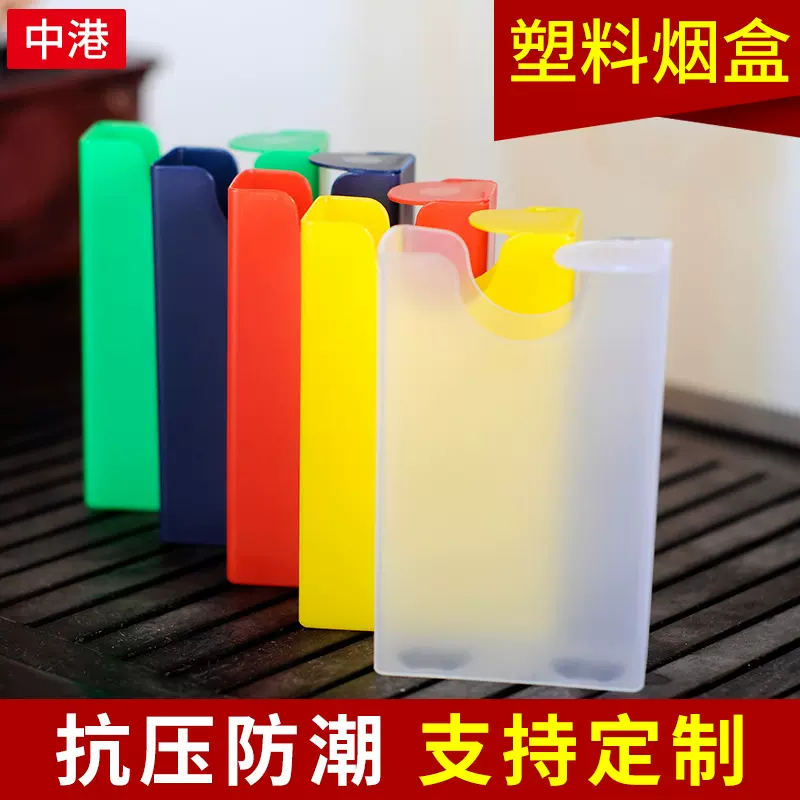 中港创意原料软装塑料烟盒 透明塑料薄款塑料烟盒 软盒代发用