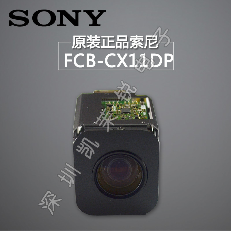 索尼FCB-CX11DP FCB-EX11DP 机芯 索尼11DP机芯 索尼航拍10倍芯