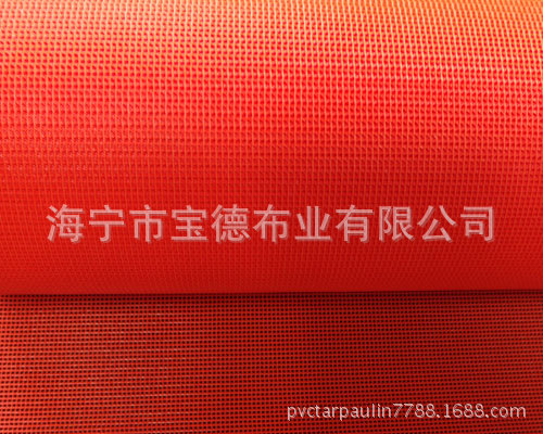 荐 荧光桔红PVC涂塑网格布 涂塑网格布定做