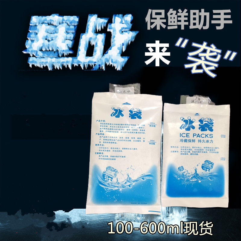 厂家直销 注水冰袋 保鲜冰袋 夏季降温冰袋 冰包保冷袋加厚400ml