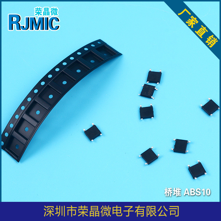 工厂现货直供桥式整流堆　ABS10    MB10F