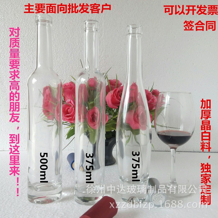 冰酒瓶带盖玻璃空瓶750ml--330ml白酒瓶创意红酒瓶葡萄酒果酒瓶子