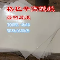 Бумага для выпуска А4, базовая бумага для глянбра, антиклейкая бумага, бумага для штукатурки, бумага для силиконового масла, влагостойкая бумага, характеристики настраиваемых
