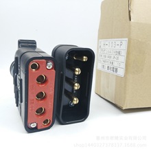 日本taiwa泰和电器5芯30A充电插头H-103-P海外直邮