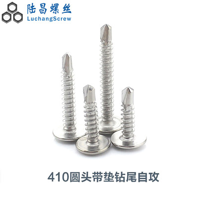 410不锈钢圆头华司钻尾螺丝 燕尾 瓦钢钉M4.2*13-50