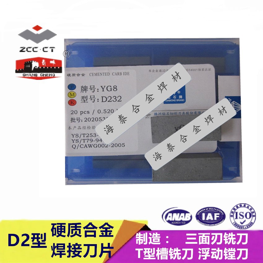 正品D232焊接刀片 YS8 YS25 YT798 YC45硬质合金刀头 现货包邮