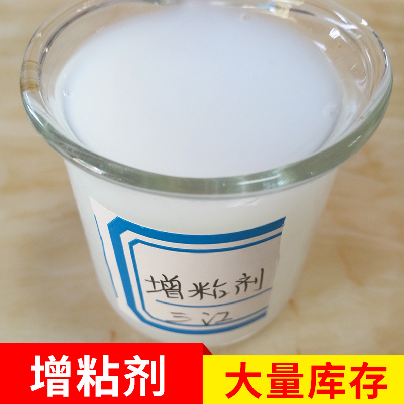 增粘剂