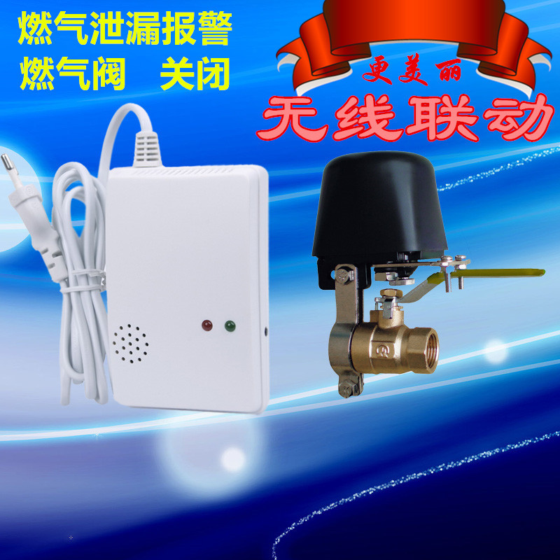 无线燃气报警器 无线机械手 切断阀 天然气自动切断液化气