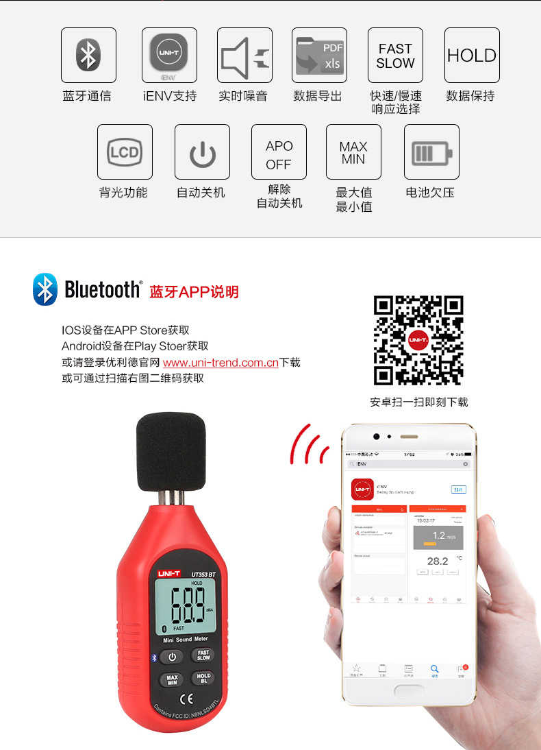 UT353BT噪音计详情页_03