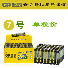 GP超霸7号电池AAA电池 R03 玩具遥控器碳性电池 24P 玩具电池