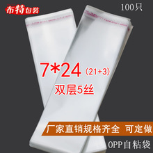 OPP��ճ�� ͸�������z���b���� 7*24CM ���ϱ�Ĥ�� �p��5�z 100ֻ