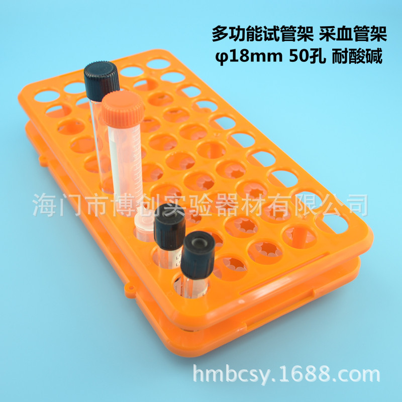 多功能试管架5/10/15ml 离心管架18mm 50孔 采血管架EP管架耐酸碱