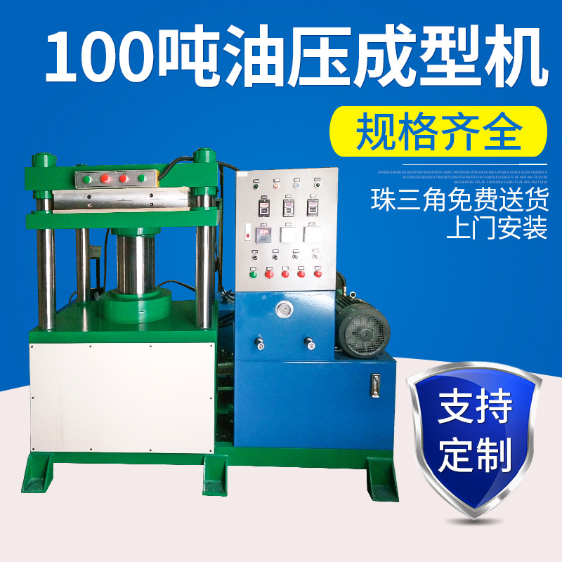 加工定制100吨四柱油压成型机 冷热成型液压机