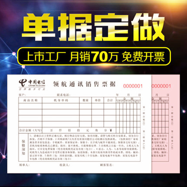 印刷眼镜配镜单送货单出入库单销货清单无碳复写联单据定制印刷
