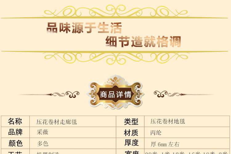 压花地毯详情页_01