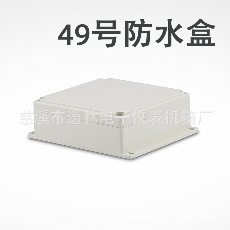 室外塑料带耳防水盒/安防监控接线盒/49号70*190*190/225塑料螺丝