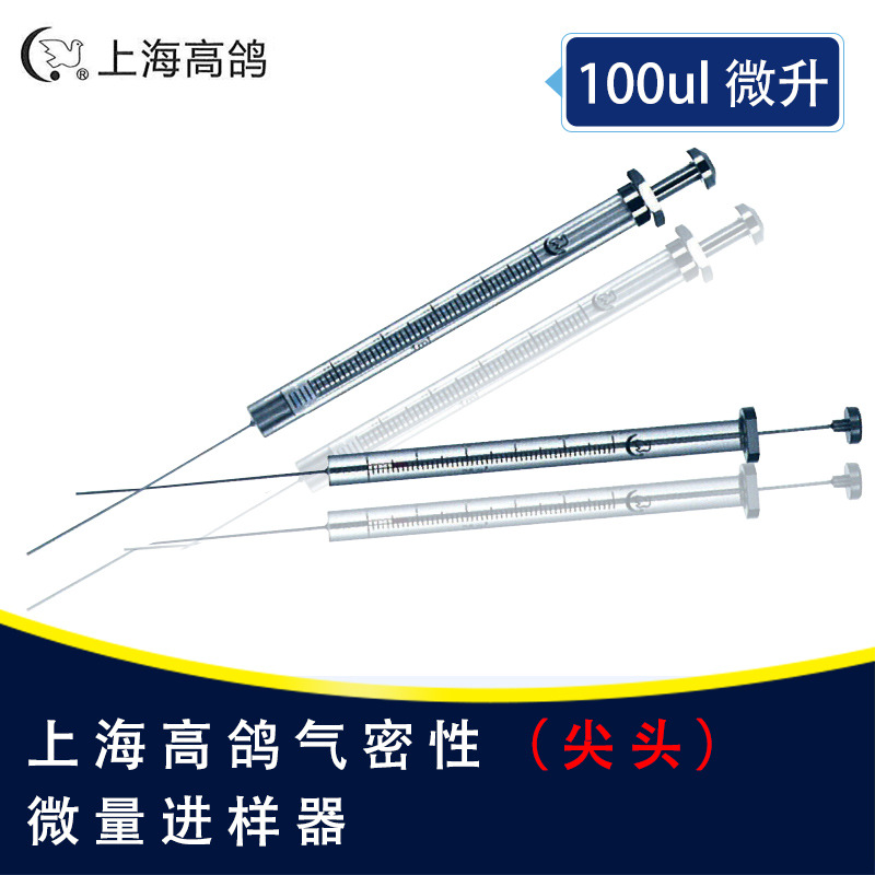 Shanghai high-pigeon Micro-injector Syringe 100ul Microliters Tip(Vapor) Tightness