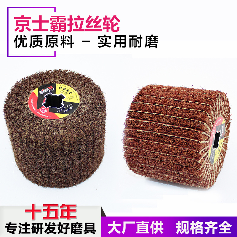 京士霸尼龙十字芯拉丝轮 高效打磨抛光专用打磨轮抛光纤维轮