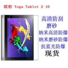 适用于联想Yoga Tablet 2 10 1050F平板电脑膜2保护膜防爆10.1寸
