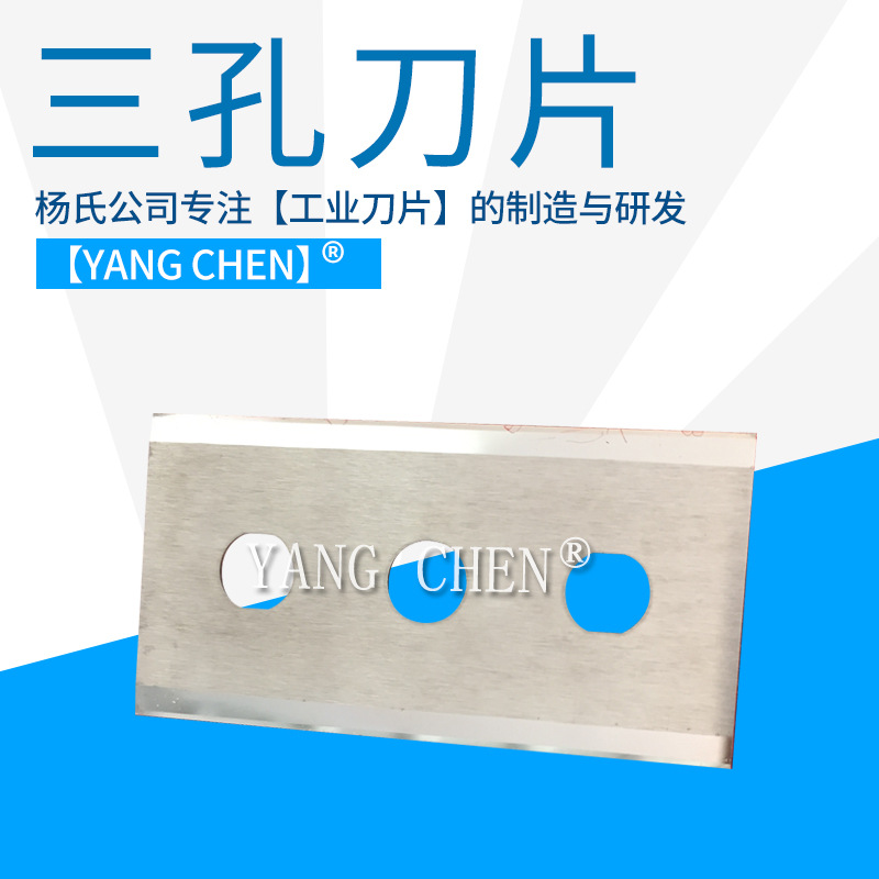 批发双面口 钨钢三孔刀片60*22*0.4 胶带薄膜分切刀片